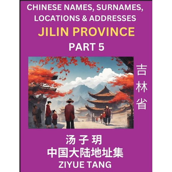 Jilin Province (Part 5)- Mandarin Chinese Names, Surnames, Locations & Addresses, Learn Simple Chinese Characters, W, (Paperback)