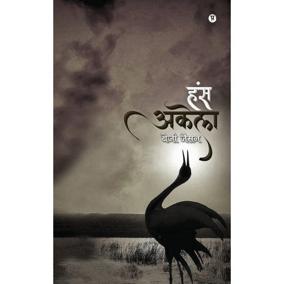 Hans Akela (Paperback)