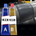 thumbnail image 2 of New TERTELL A+B Glue Casting Adhesive Industrial Repair Agent Casting Metal Cast, 2 of 5