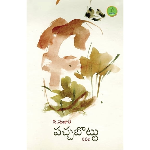 Pachha Bottu, (Paperback)