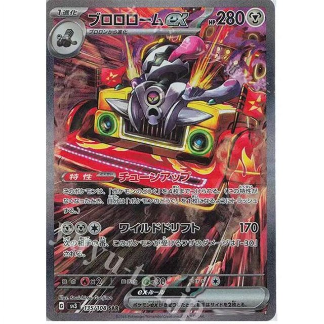 Tarjeta Sv3 SR SAR UR serie 121 ~ 141 Pokemon Charizard Pidgeot regalo de Navidad Zhu/púrpura versión japonesa juguetes de cartas genuinos