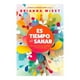 thumbnail image 1 of Es Tiempo de Sanar Diana Brianna Wiest, 1 of 2