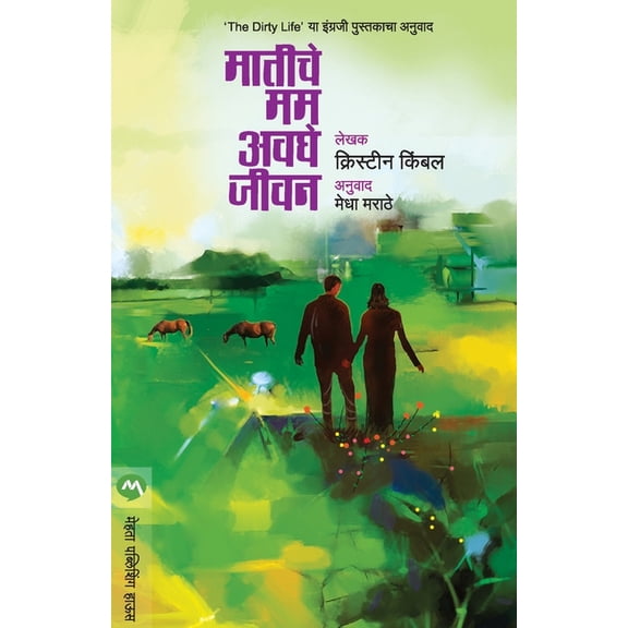 Matiche Mama Avaghe Jivan, (Paperback)