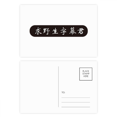 thumbnail image 1 of Chinese Online palabras Traducir Videos Set cumpleaños gracias tarjeta postal correo lado 20pcs, 1 of 3