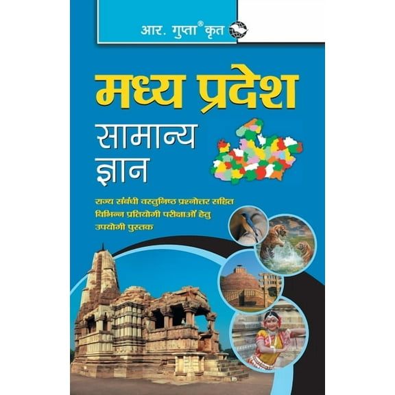 Madhya Pradesh General Knowledge (Hindi), (Paperback)