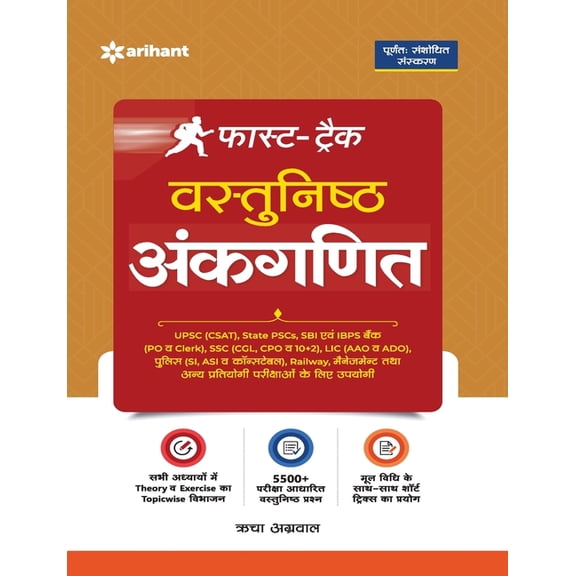 Fast-Track Vashthunisht Ankganit, (Paperback)