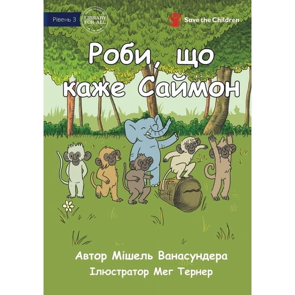 Do What Simon Says - Роби, що ка
, (Paperback)