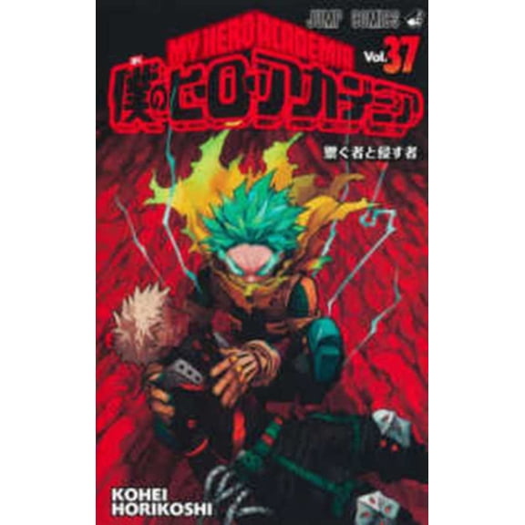 Pre-Owned My Hero Academia 37 (Paperback) 4088834283 9784088834283