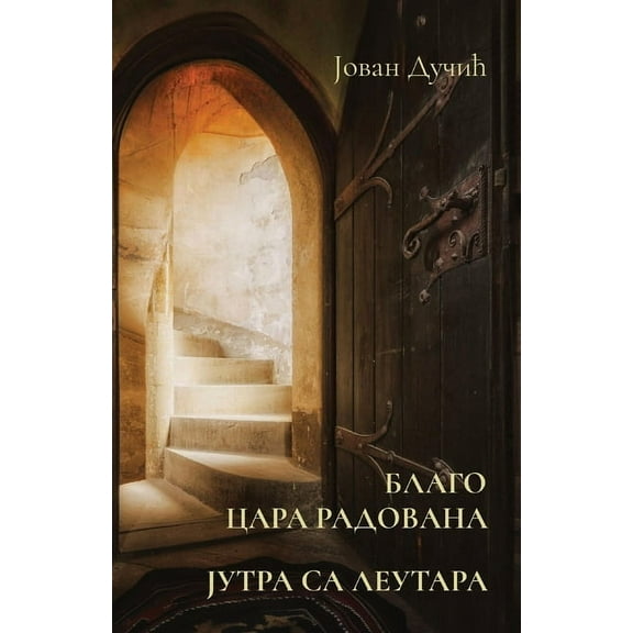Globland - Klasici Blago cara Radovana / Jutra sa Leutara, (Paperback)