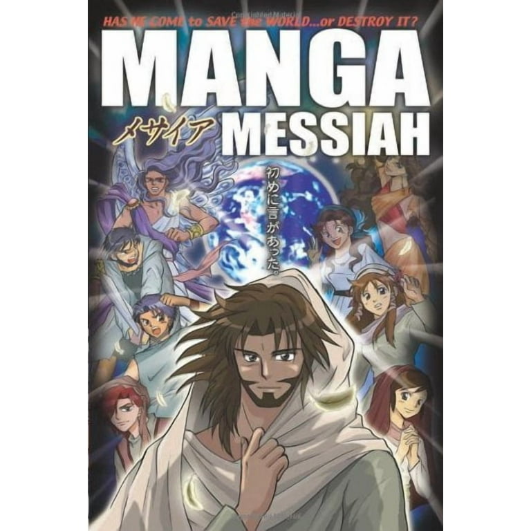 聖書漫画 MESSIAH メサイア Amazon | Manga Messiah | Kumai
