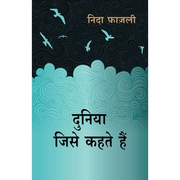 Duniya Jise Kehte Hain, (Paperback)