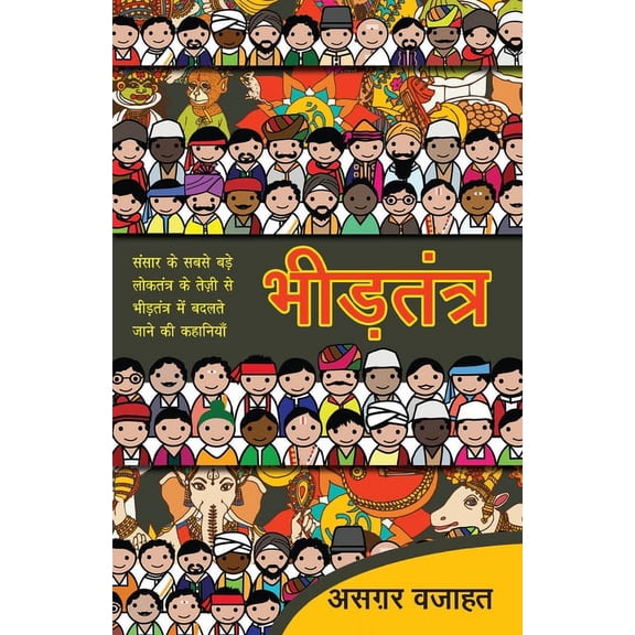 Bheedtantra, (Paperback)