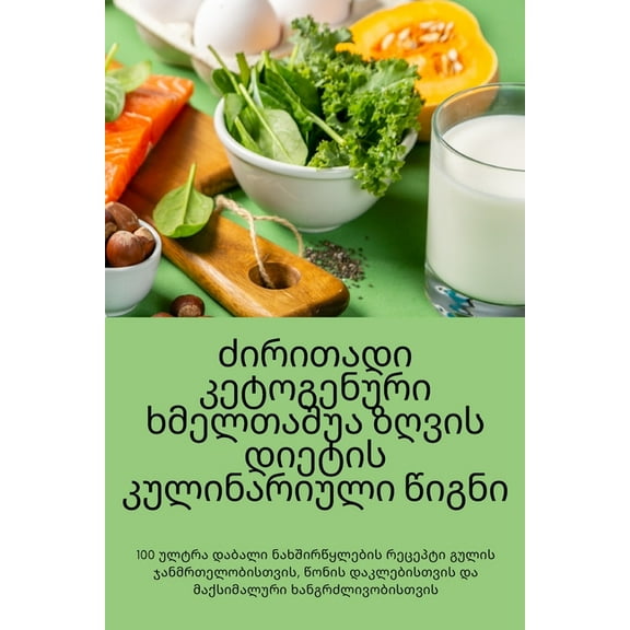 ძირითადი კეư, (Paperback)