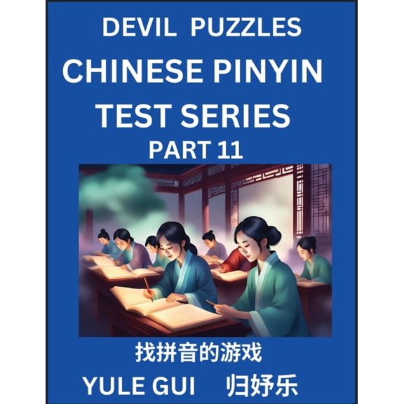 Devil Chinese Pinyin Test Series (Part 11) - Test Your Simplified Mandarin Chinese Character Reading Skills with Simple , (Paperback)