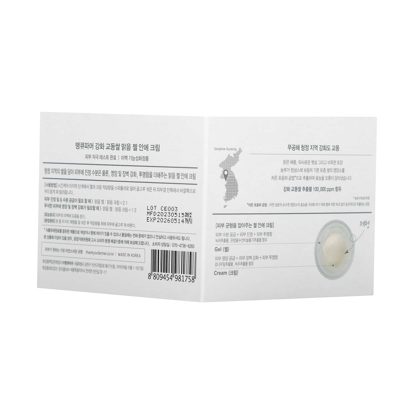 THANK YOU FARMER Rice Pure Gel and Cream 80ml (2.81 Fl Oz), Face Moisturizer for dry skin