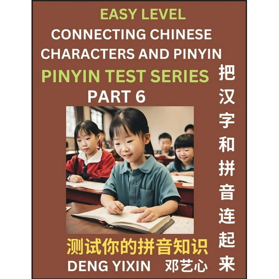 Matching Chinese Characters and Pinyin (Part 6): Test Series for Beginners, Simple Mind Games, Easy Level, Learn Simplif, (Paperback)