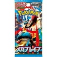 thumbnail image 1 of Pokemon JCC : Méga Brave Paquet Booster Japonais, 1 of 2