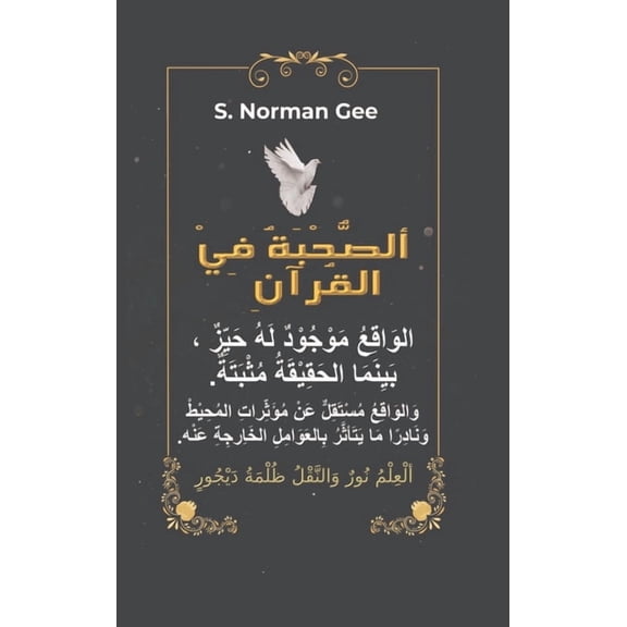 ألصُّحْبَةُ فِي الق, (Hardcover)