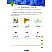 IQRA' Arabic Reader Textbook: Level 1