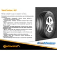 thumbnail image 3 of Llanta Continental 205/R14 VanContact AP 109P, 3 of 6