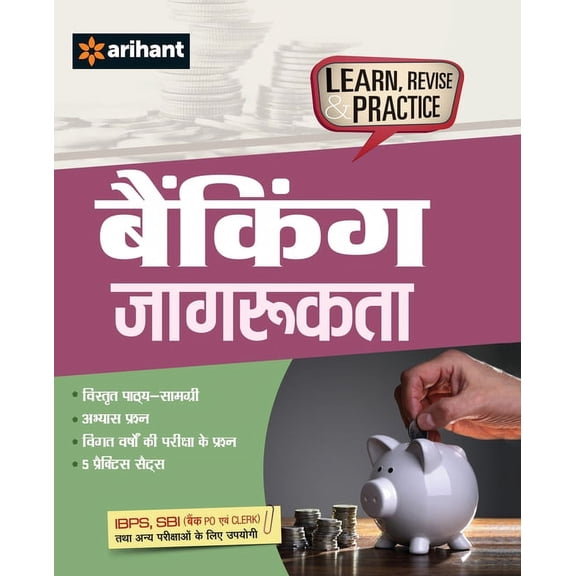 Banking Jagrukta (H), (Paperback)