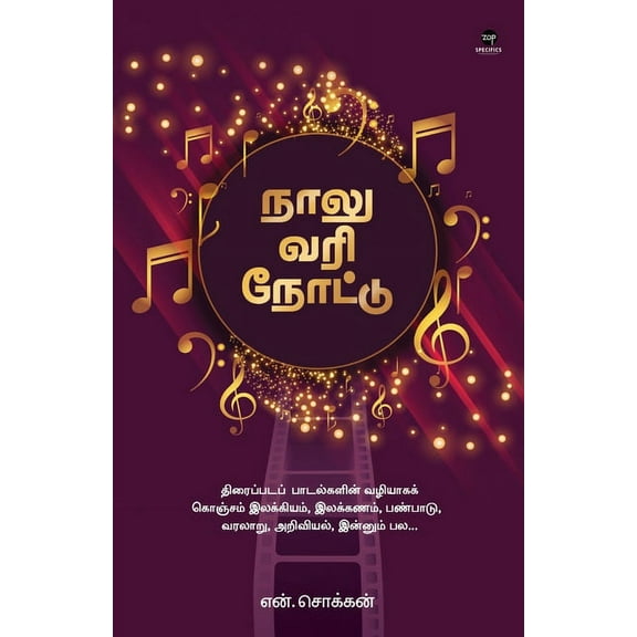 Naalu Vari Nottu, (Paperback)