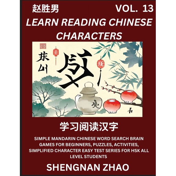 Learn Reading Chinese Characters (Part 13) - Easy Mandarin Chinese Word Search Brain Games for Beginners, Puzzles, Activ, (Paperback)