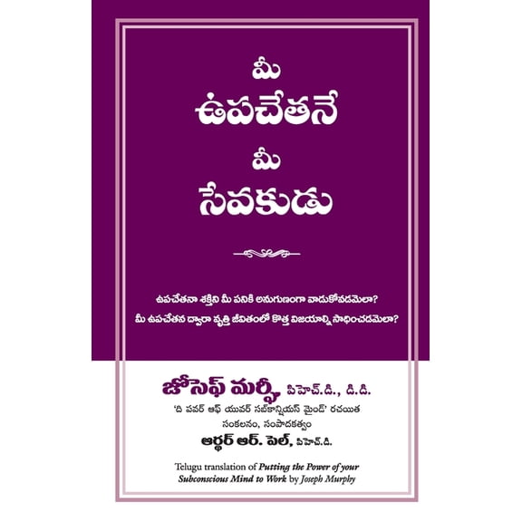 Putting the power of your subsconscious mint to the work, (Paperback)