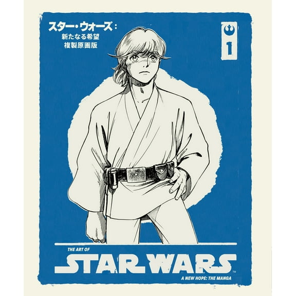 The Art of Star Wars: A New Hope--The Manga Volume 1, (Hardcover)