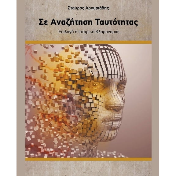 Σε Αναζήτηση ], (Paperback)