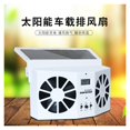 thumbnail image 1 of Car Cooling Car Fan Car Solar Car Cycle Exhaust Fan Fast Vehicle Exhaust Fan ,Easy to Install, 1 of 5
