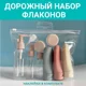 thumbnail image 1 of Juego de viaje de 11 piezas estilo nórdico con bolsa PVC - Botellas cosméticas y organizadores para tus aventuras, 1 of 4