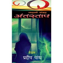 Antastaap: कहानी संग्रह (Paperback)