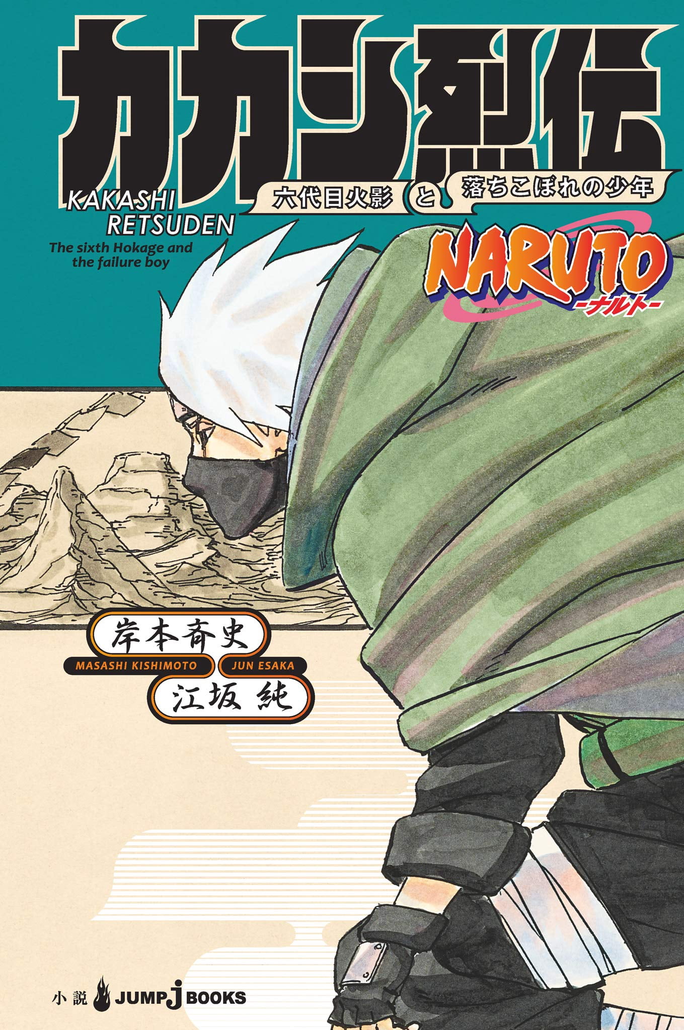 Naruto Naruto, Volume 1: The Tests of the Ninja, Book 01