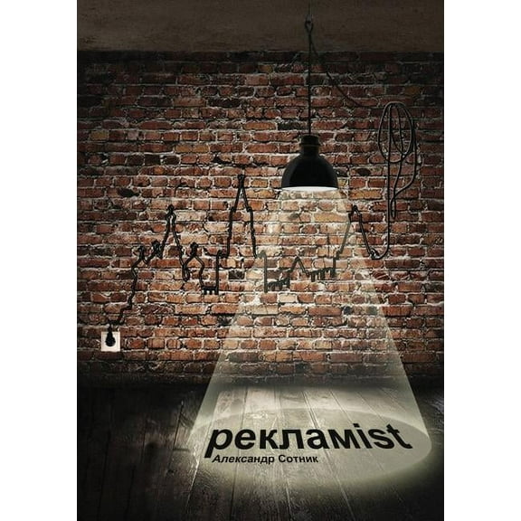 Reklamist. Roman (Paperback)