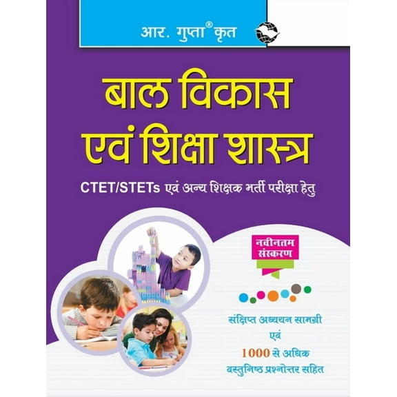 Guide to Child Development and Pedagogy (for CTET/STET & other Teacher Recruitment Exam), (Paperback)