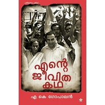 Ente Jeevithakadha (Paperback)