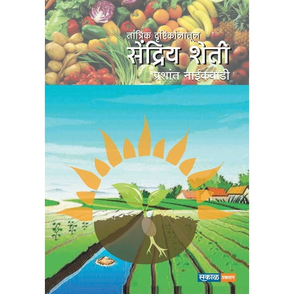 Tantrik Drushtikonatun Sendriya Sheti, (Paperback)