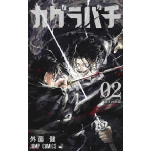 Kagurabachi 2, (Paperback)