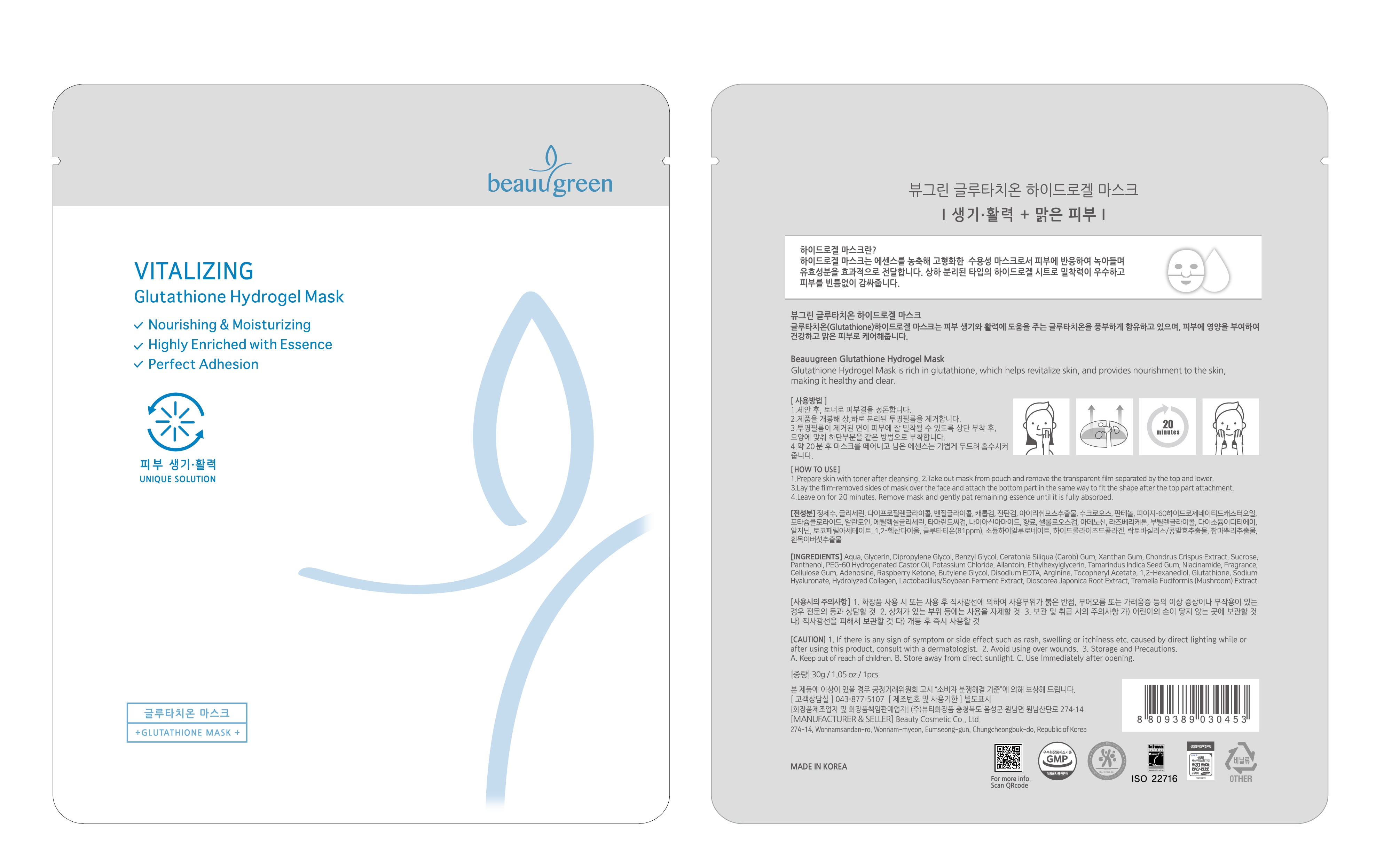 BEAUUGREEN GLUTATHIONE HYDROGEL MOISTURIZING FACE MASK5 pc set