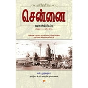 Chennai - Marukandupidipu /   (Paperback)