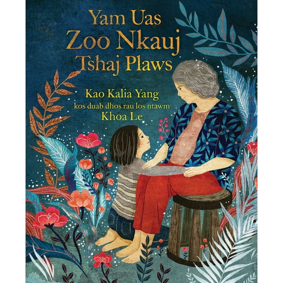 Yam Uas Zoo Nkauj Tshaj Plaws (the Most Beautiful Thing) (Paperback)