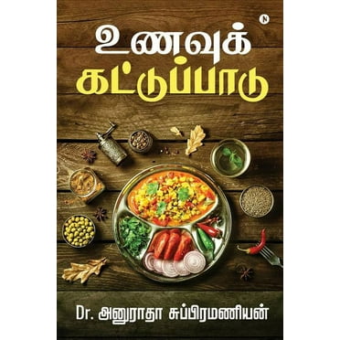 Unavu Kattupadu (Paperback)