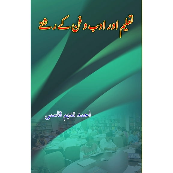 Taleem aur Adab-o-Fan ke Rishte: (Essays), (Paperback)