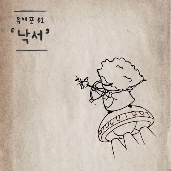 Uaepo - Doodle - Music & Performance - CD