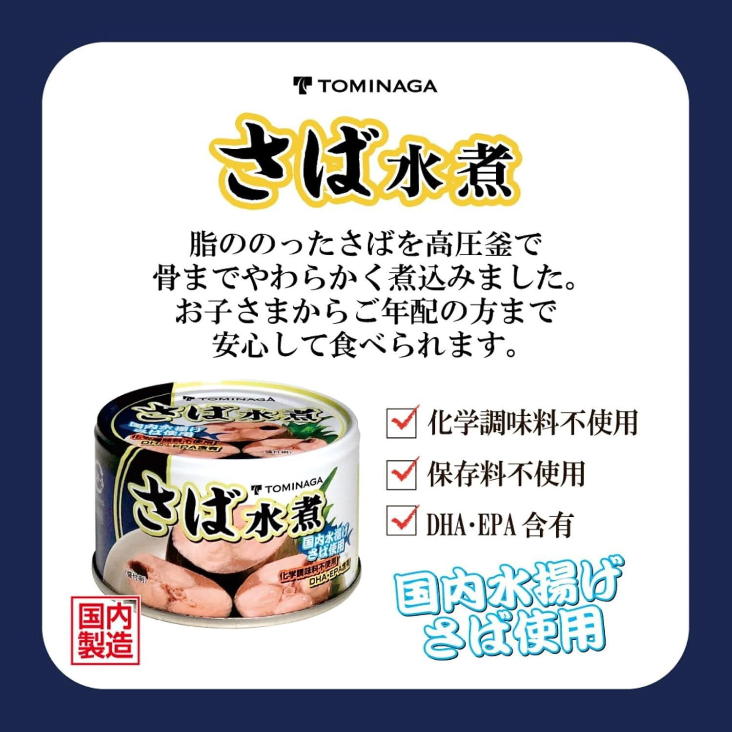 TOMINAGA Saba no Mizuni Mackerel in Water Canned DHA  EPA JAPAN 150g × 6 Cans - Tokyo Sakura Mall