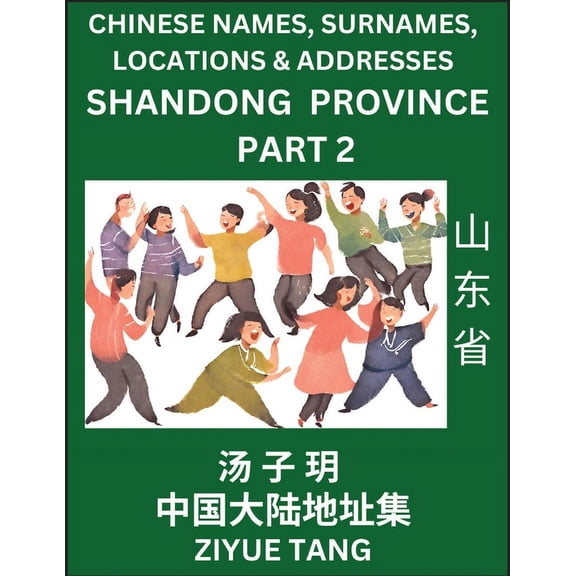 Shandong Province (Part 2)- Mandarin Chinese Names, Surnames, Locations & Addresses, Learn Simple Chinese Characters, (Paperback)
