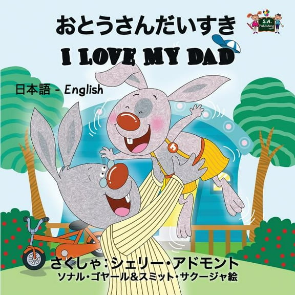 Japanese English Bilingual Collection I Love My Dad: Japanese English Bilingual Edition, (Paperback)