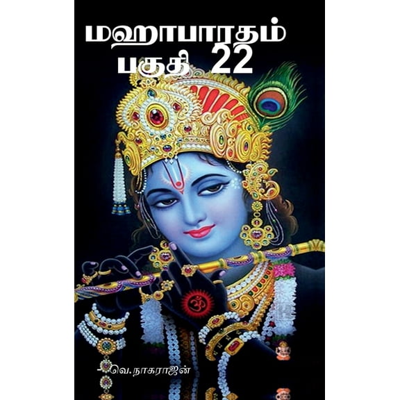 Mahabharata Part 22, (Hardcover)
