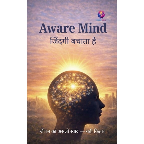 Aware Mind, (Paperback)